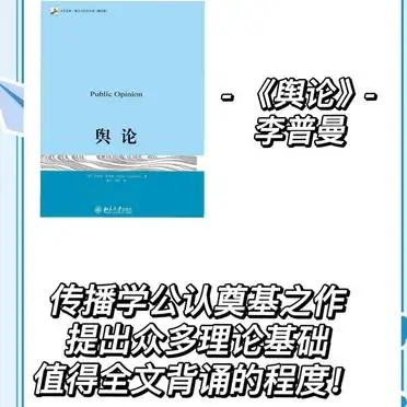 传播学十大经典著作_新闻传播专业必读书籍_新闻传播学经典著作推荐