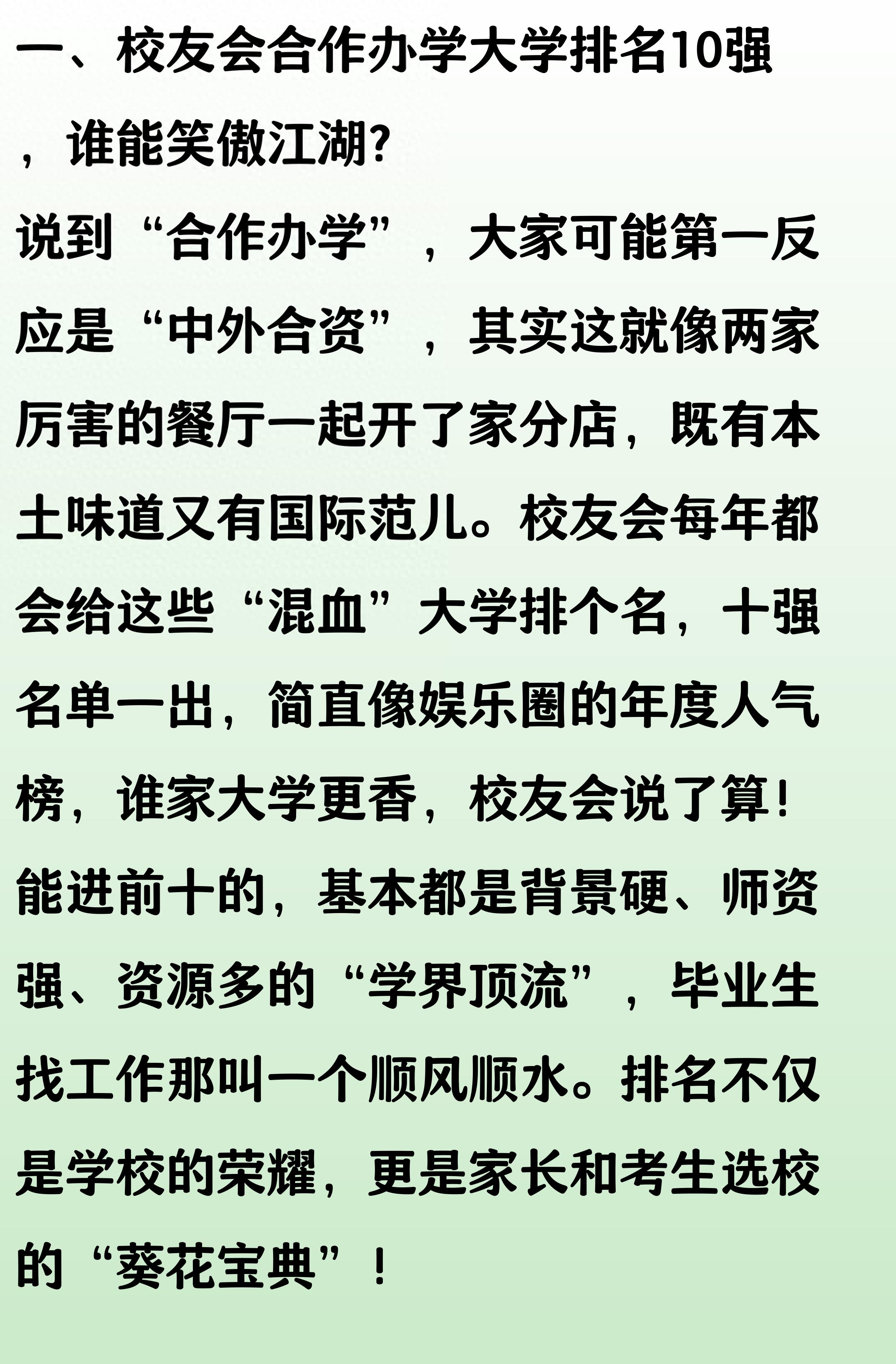 深圳北理莫斯科大学_合作办学大学10强榜单_深圳北理莫斯科大学专业排名