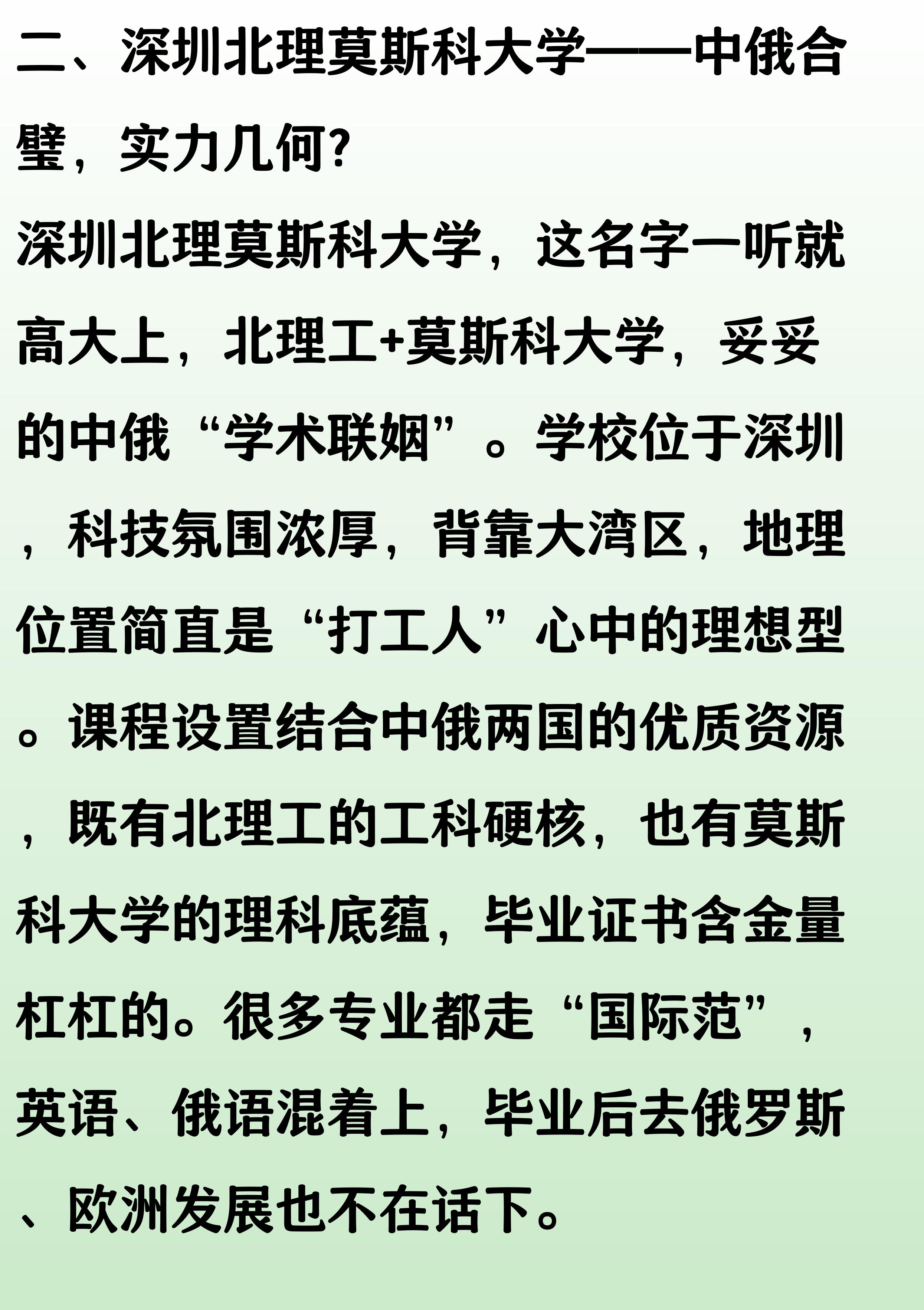 合作办学大学10强榜单_深圳北理莫斯科大学_深圳北理莫斯科大学专业排名