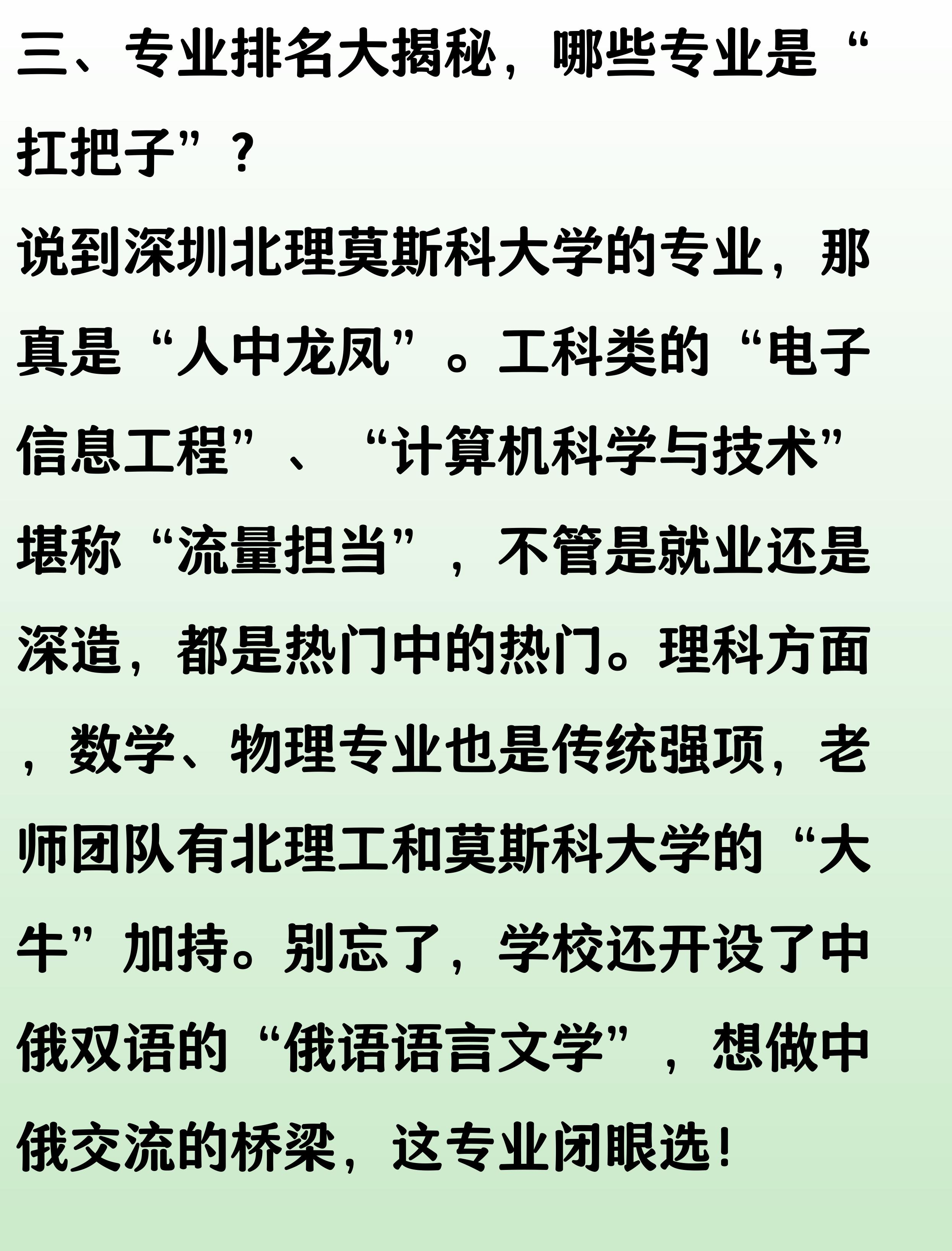 深圳北理莫斯科大学_深圳北理莫斯科大学专业排名_合作办学大学10强榜单