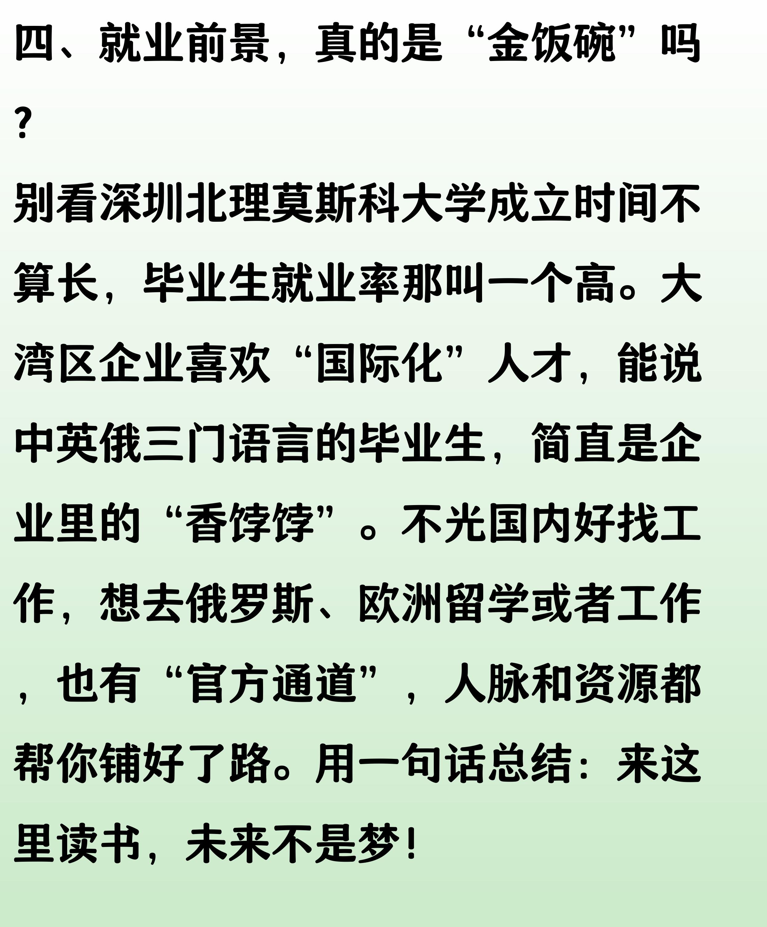 合作办学大学10强榜单_深圳北理莫斯科大学专业排名_深圳北理莫斯科大学