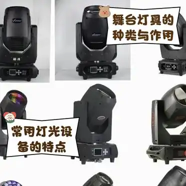 舞台灯控台_舞台灯光设备种类_舞台灯具作用详解