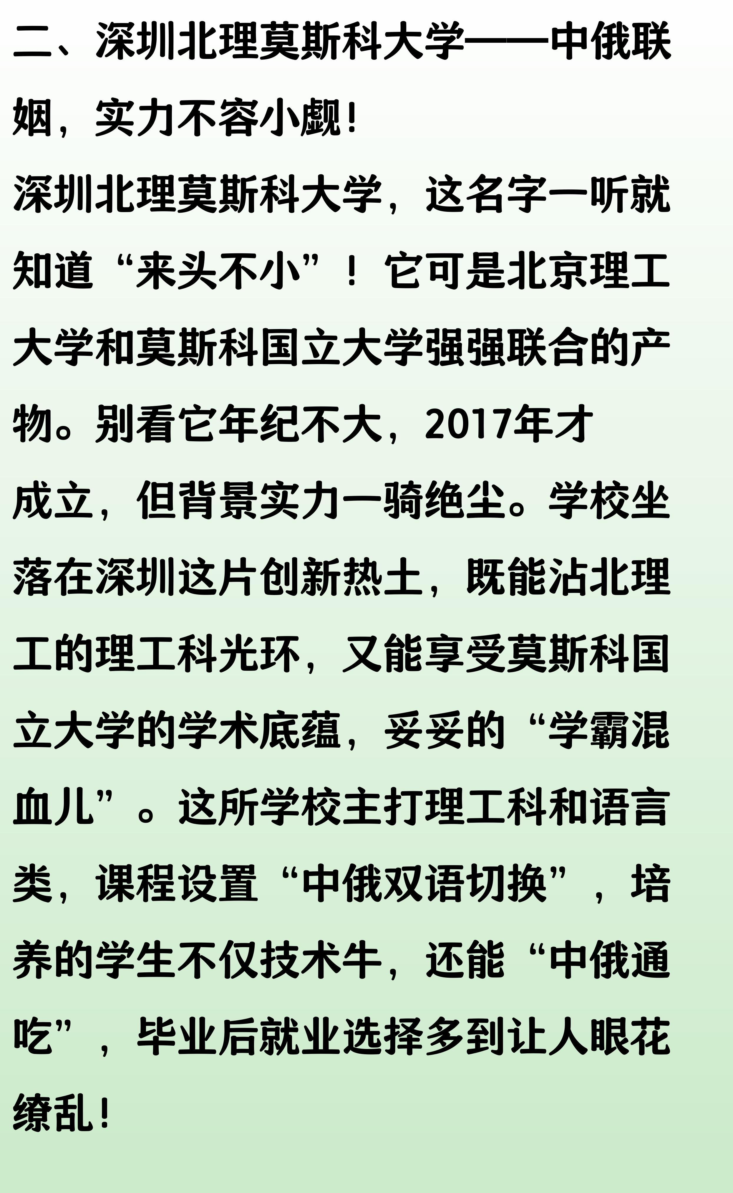 深圳北理莫斯科大学专业排名_深圳北理莫斯科大学_合作办学大学排名