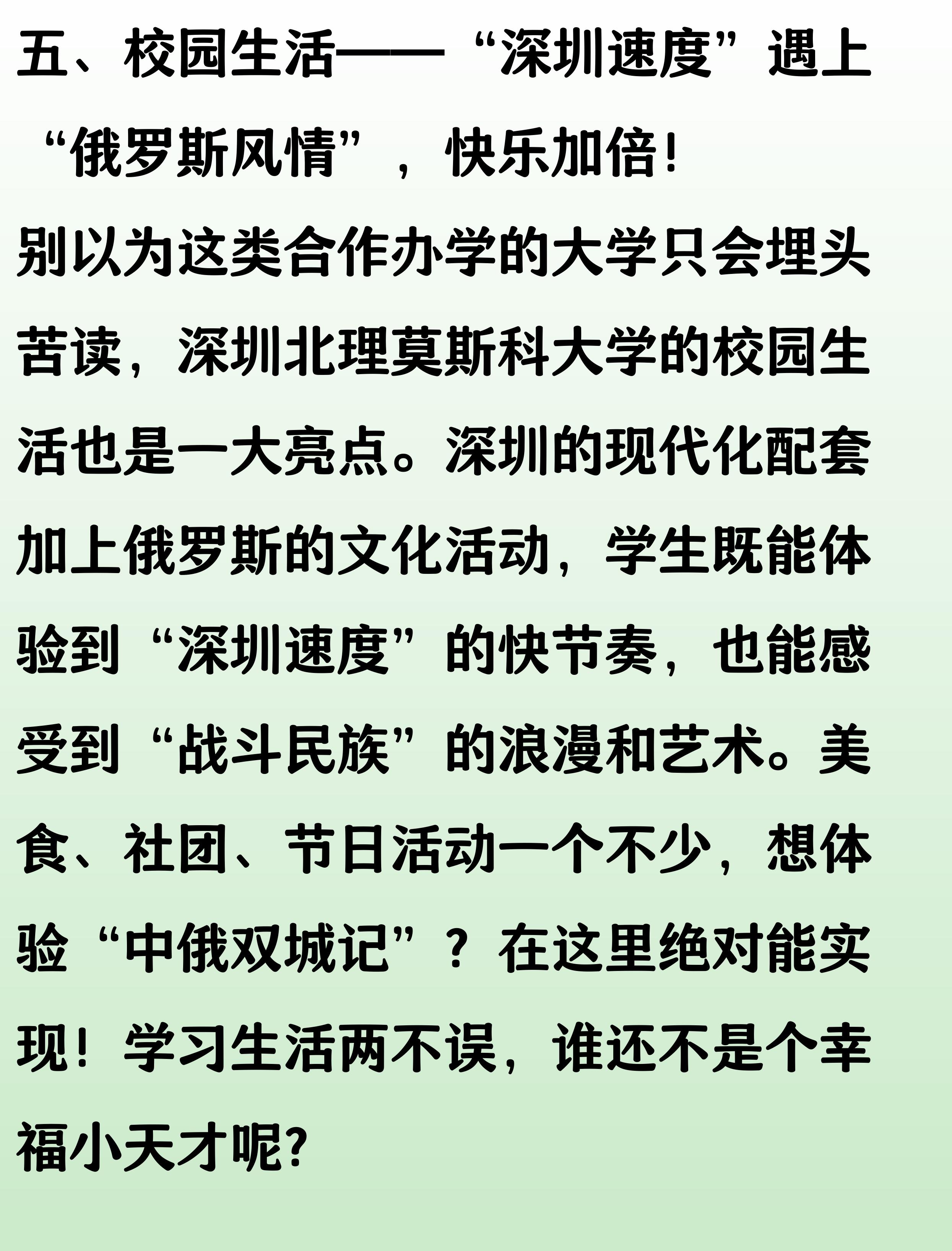 深圳北理莫斯科大学_深圳北理莫斯科大学专业排名_合作办学大学排名