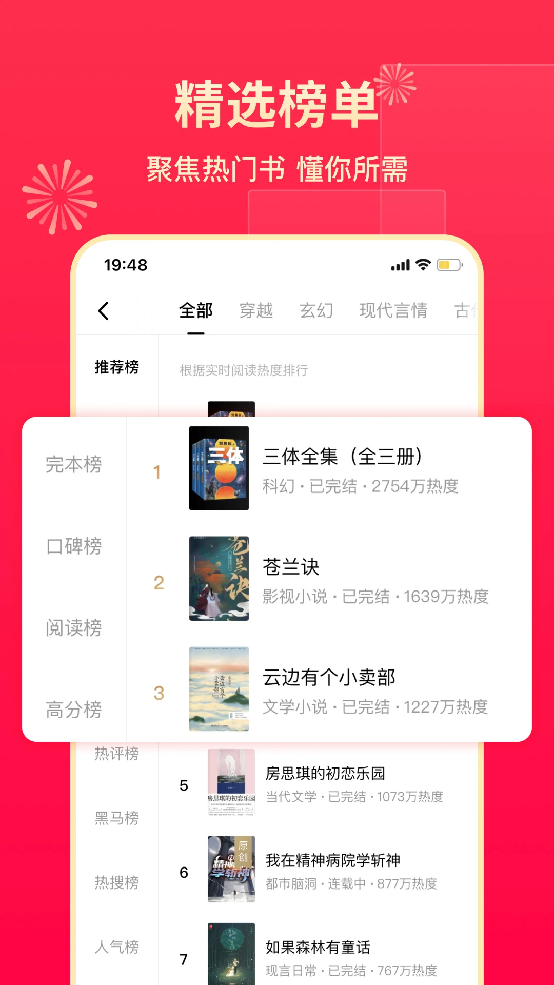 番茄钟软件 pc_番茄免费小说_抖音小说阅读