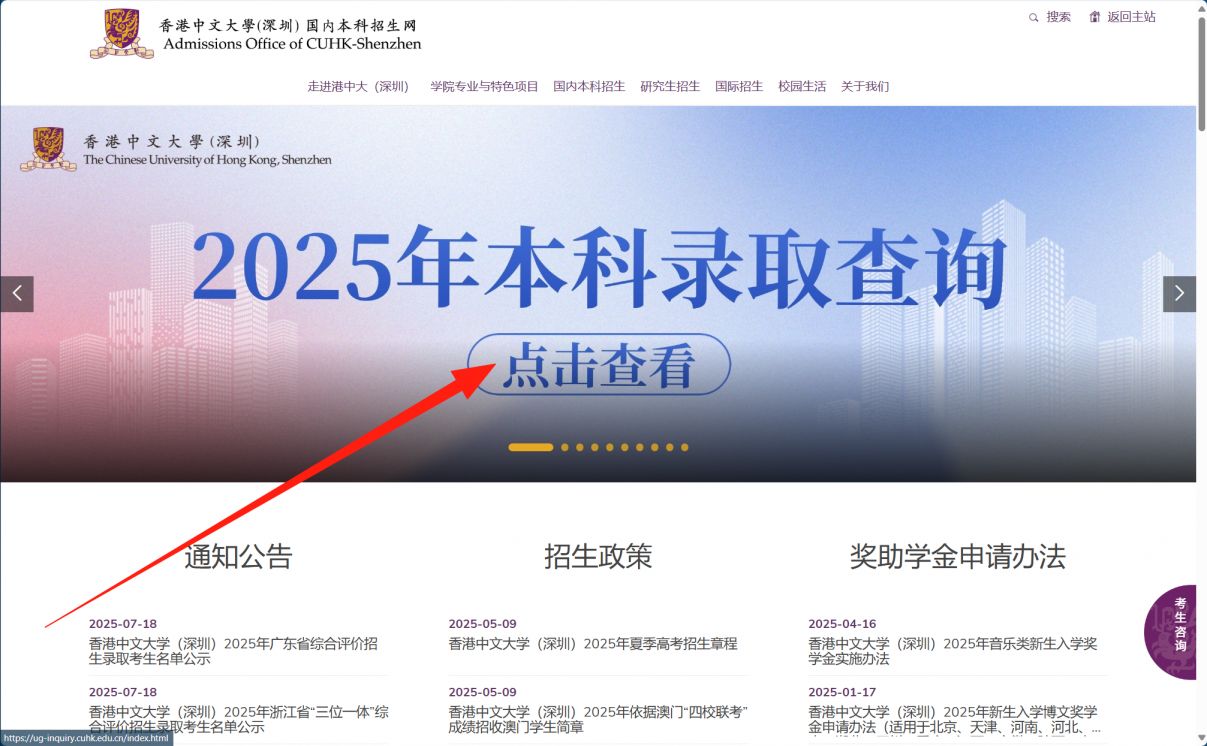 香港中文大学深圳录取查询系统_2025香港中文大学深圳录取结果查询_香港中文大学（深圳）