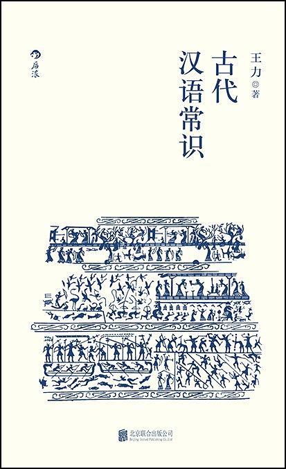 古汉语语音与现代语音对比_古代汉语 翻译_古汉语语法“之”字句研究