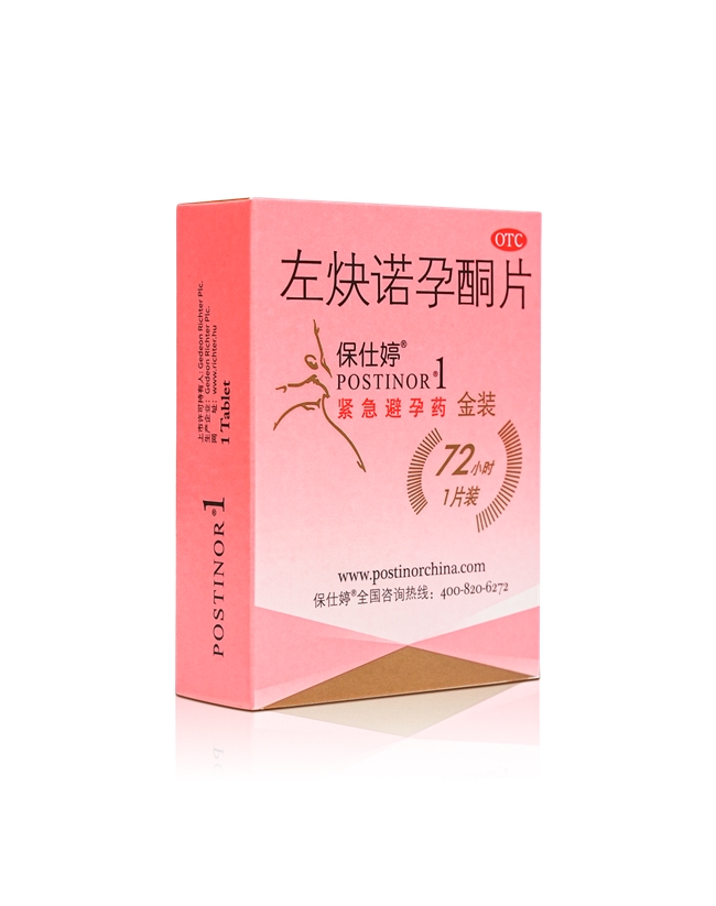 保仕婷紧急避孕药副作用小_紧急避孕药保仕婷品牌优势_避孕贴厂家