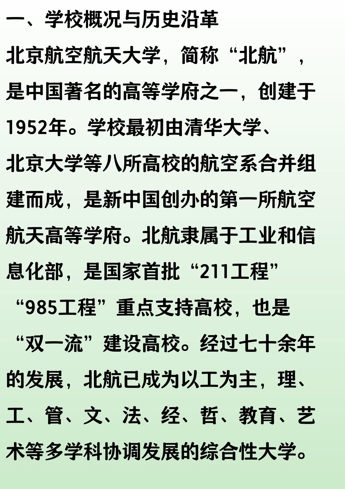 北京航空航天大学学生_北京航空航天大学 航空航天专业 顶尖工科学府