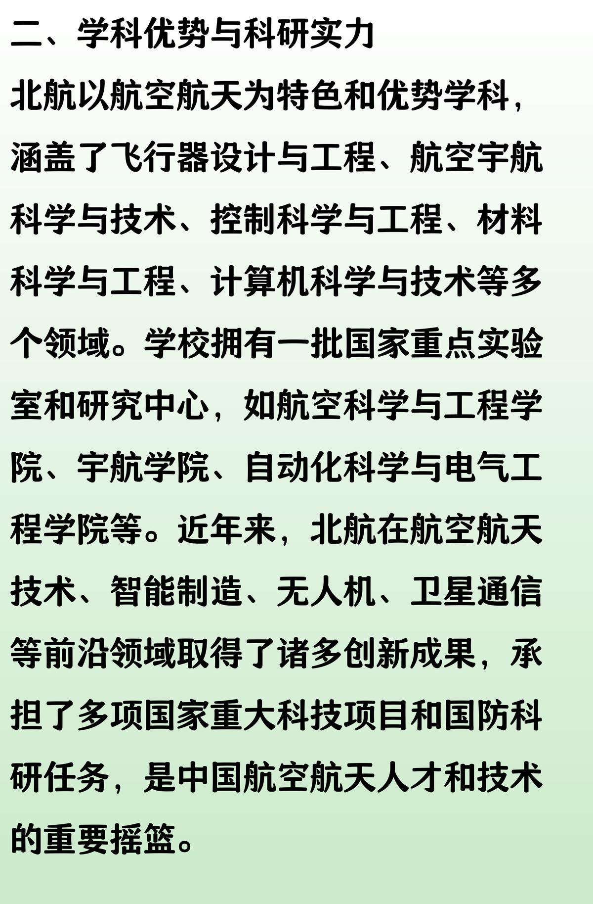北京航空航天大学 航空航天专业 顶尖工科学府_北京航空航天大学学生