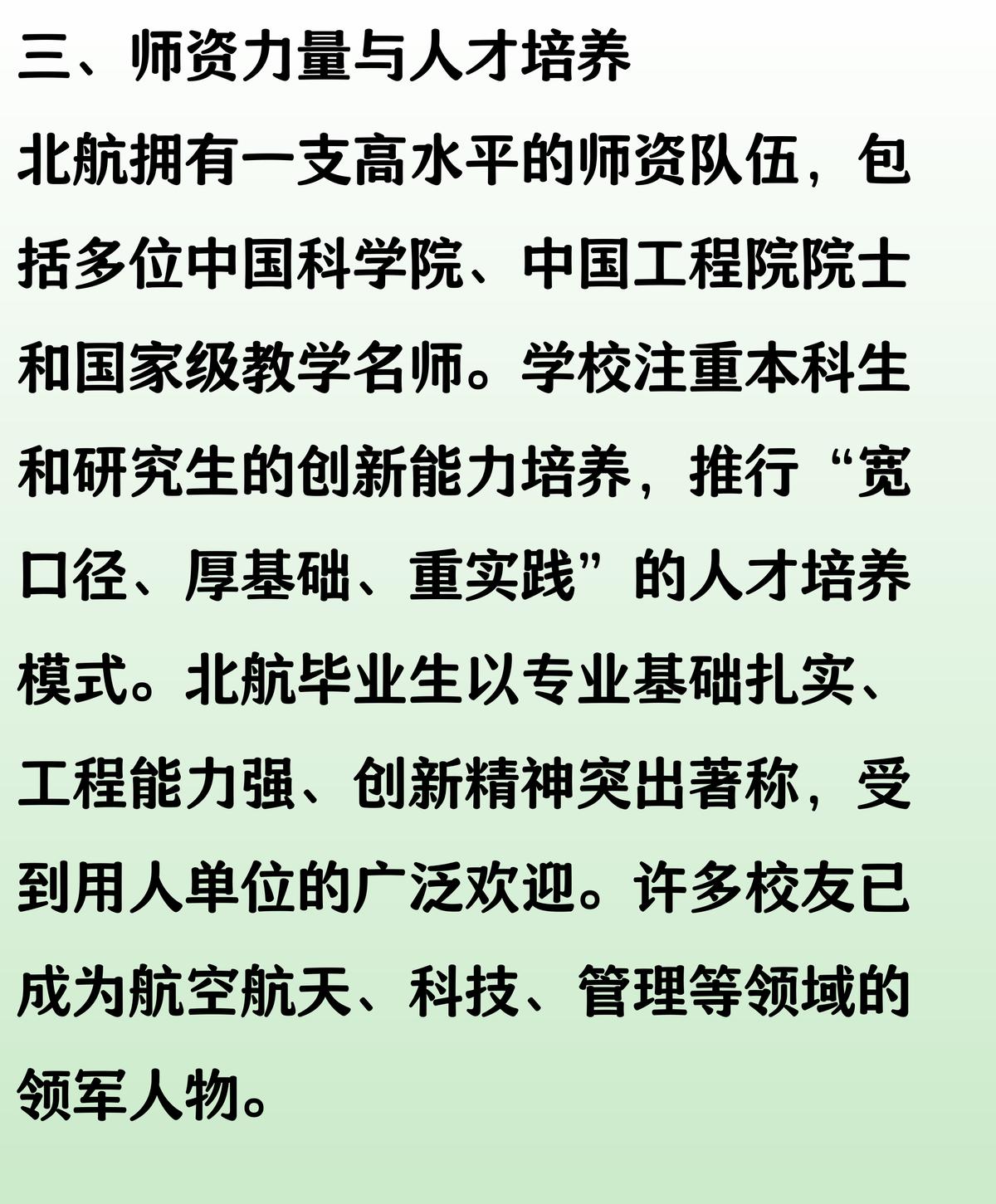 北京航空航天大学 航空航天专业 顶尖工科学府_北京航空航天大学学生