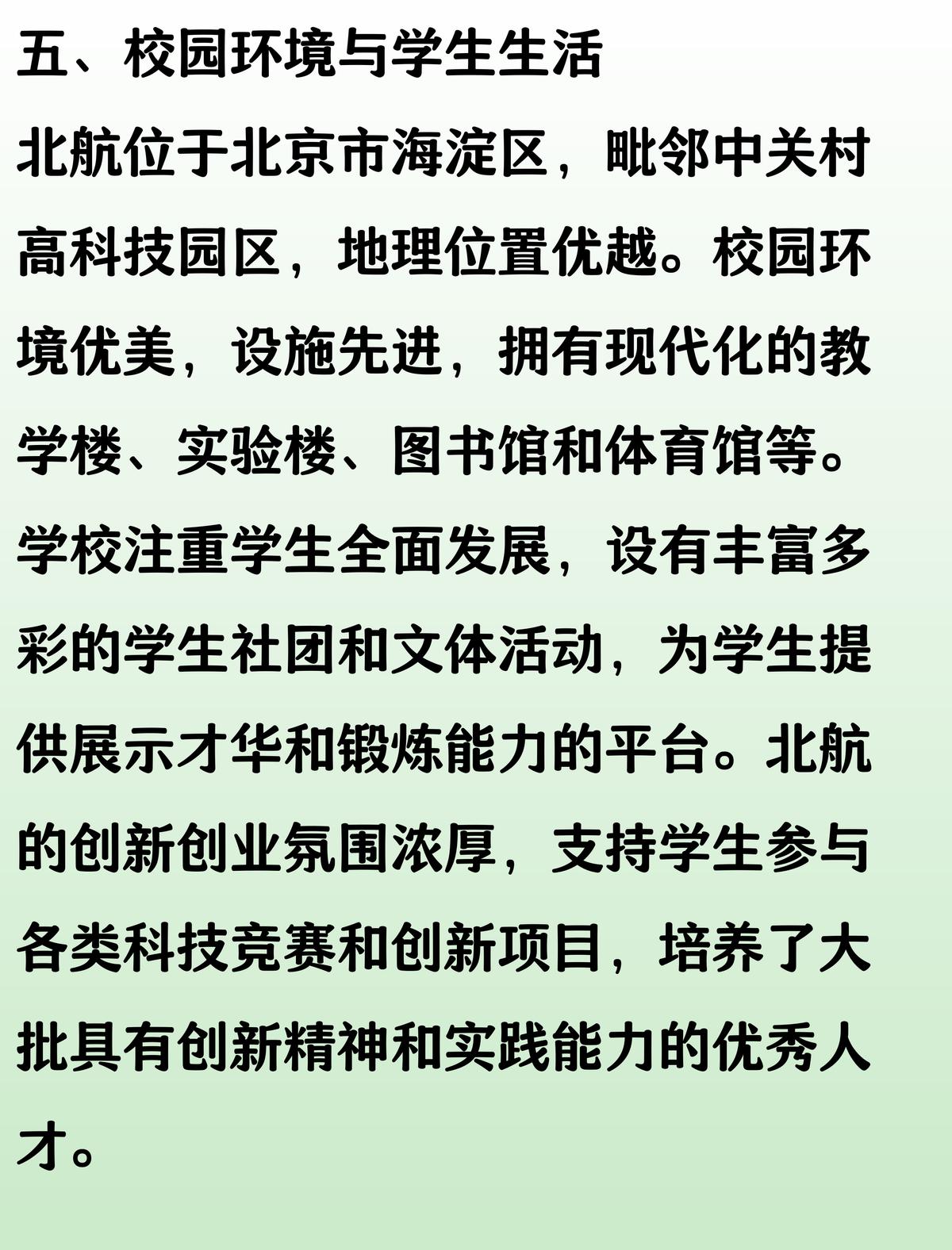 北京航空航天大学 航空航天专业 顶尖工科学府_北京航空航天大学学生