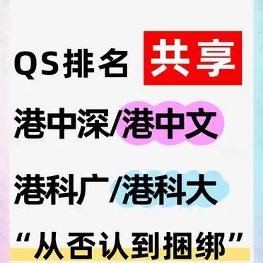 香港中文大学分校认证反转_港中大深圳_港中深QS排名争议