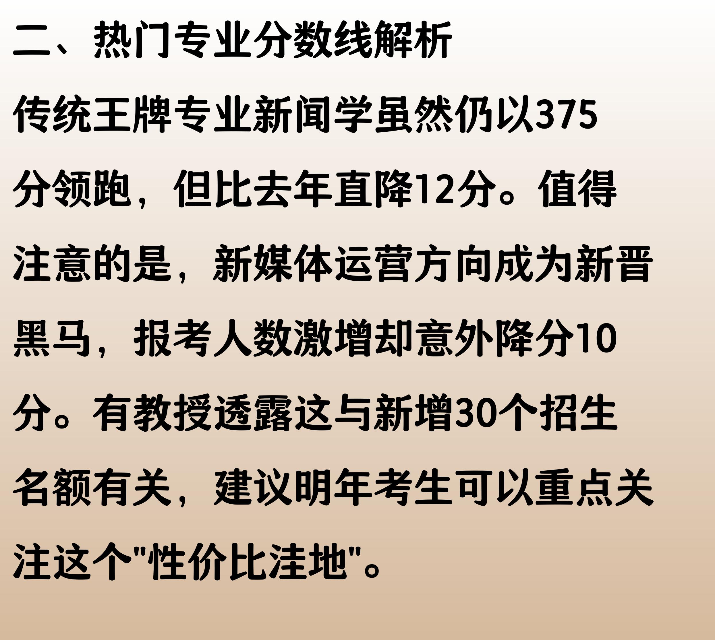 上海大学新闻传播学考研分数线_中传播音主持专业分数线_中传2025考研复试线