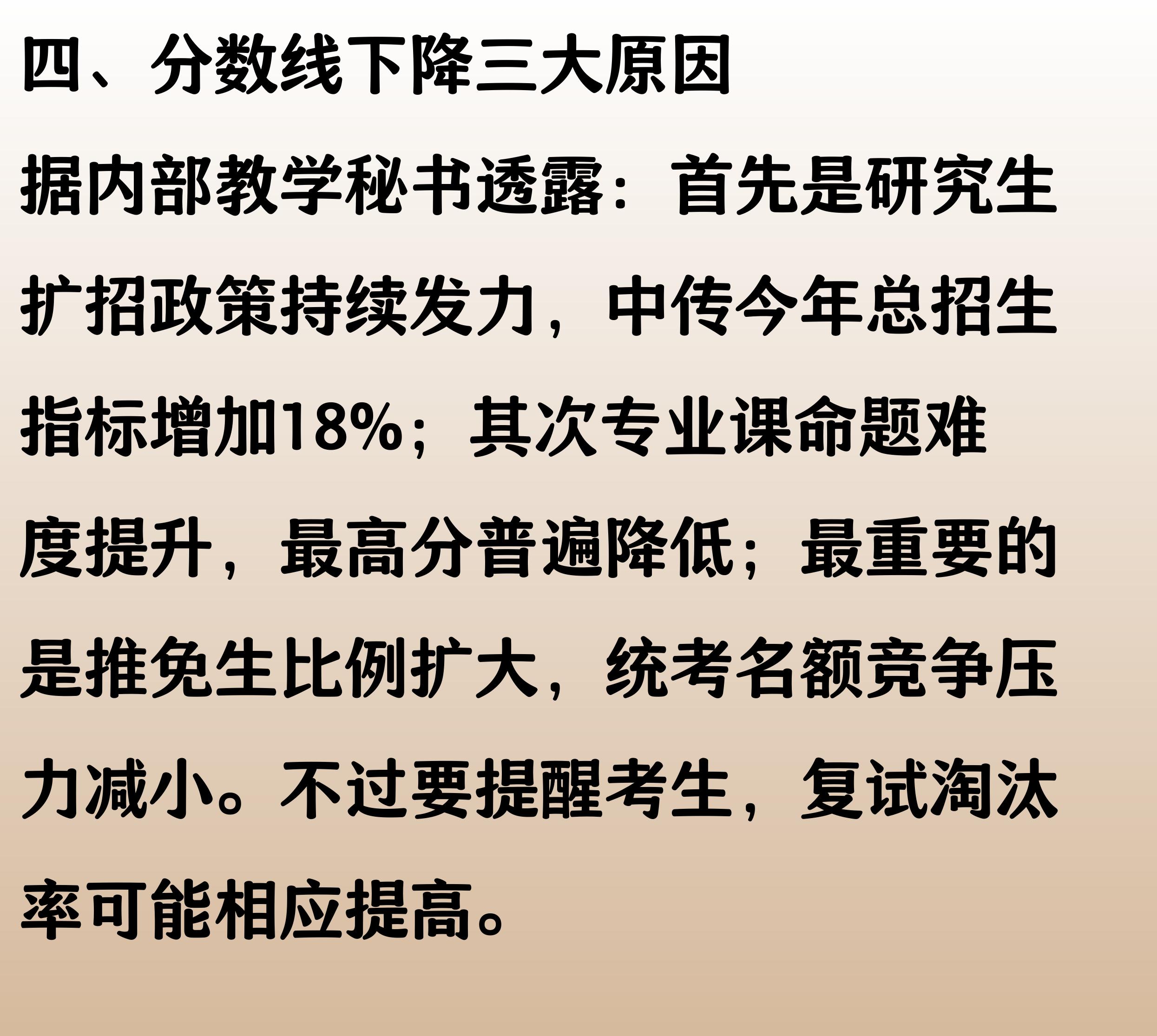 上海大学新闻传播学考研分数线_中传播音主持专业分数线_中传2025考研复试线