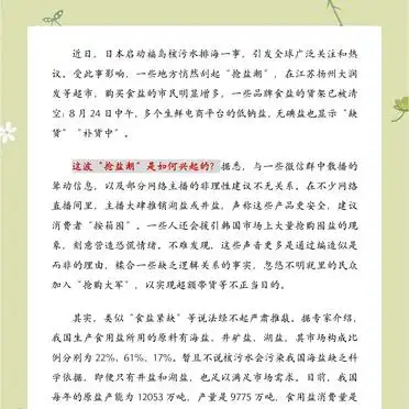 抢盐潮2023对比2011_抢盐潮传播路径分析_抢盐风波传播学分析