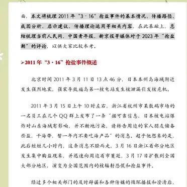 抢盐潮传播路径分析_抢盐潮2023对比2011_抢盐风波传播学分析
