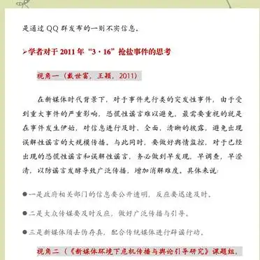 抢盐风波传播学分析_抢盐潮2023对比2011_抢盐潮传播路径分析