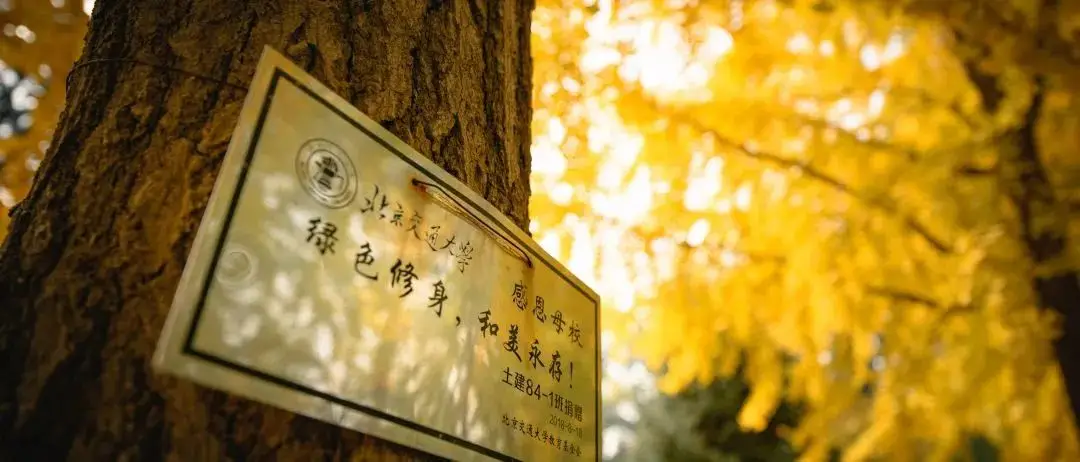 北京交通大学就业质量报告_北京交通大学毕业_2024届毕业生就业满意度