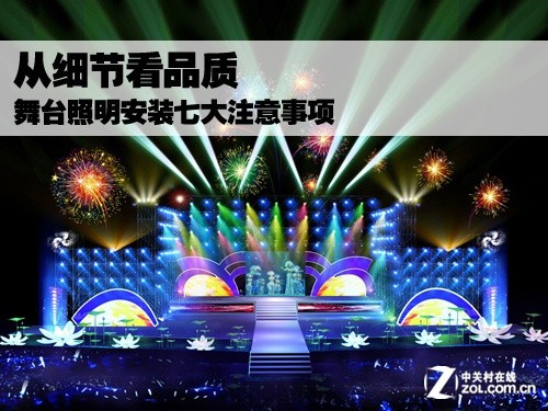 舞台照明安装注意事项_舞台灯安装_LED舞台照明安装要点