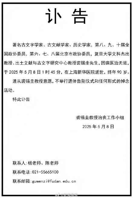 裘锡圭逝世_裘锡圭《文字学》_复旦大学文科杰出教授