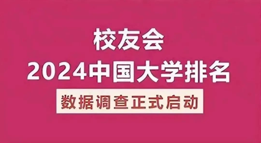校友会2023中国大学一流学科排名_北京外国语大学校友_北京外国语大学2023学科排名