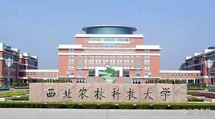 西北农林科技大学 985高校 双一流建设A类高校_西北农林科技大学