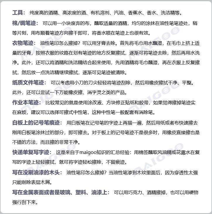 白板笔弄衣服上怎么洗_圆珠笔笔迹去除妙招_油性笔字迹清除方法