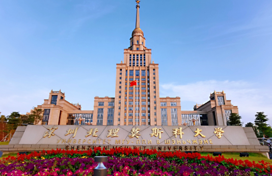 2021深圳北理莫斯科大学中外合作办学学费_深圳北理莫斯科大学学费标准_深圳北理莫斯科大学