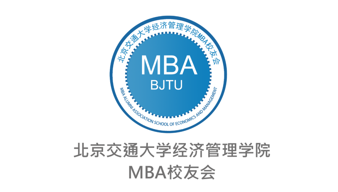 经管学院校友组织_北京交通大学校友_北京交通大学经管校友会