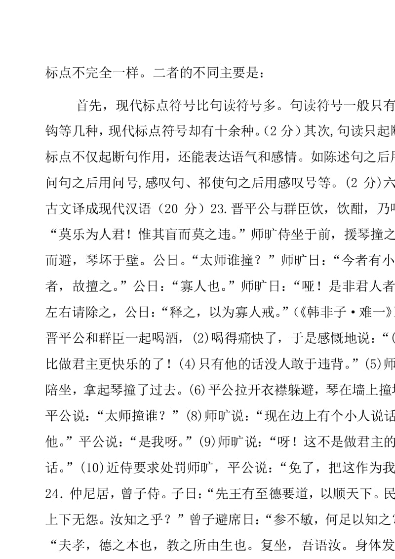 国家开放大学电大专科_古代汉语(2)期末试题及答案_大学古代汉语试题及答案