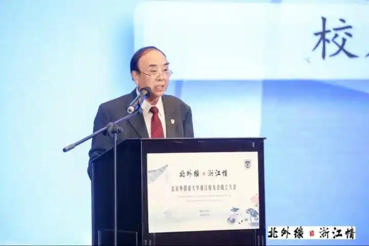 北京外国语大学浙江校友会成立_北外浙江校友会揭牌仪式_北京外国语大学校友