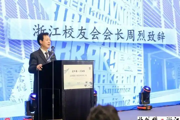 北京外国语大学校友_北外浙江校友会揭牌仪式_北京外国语大学浙江校友会成立