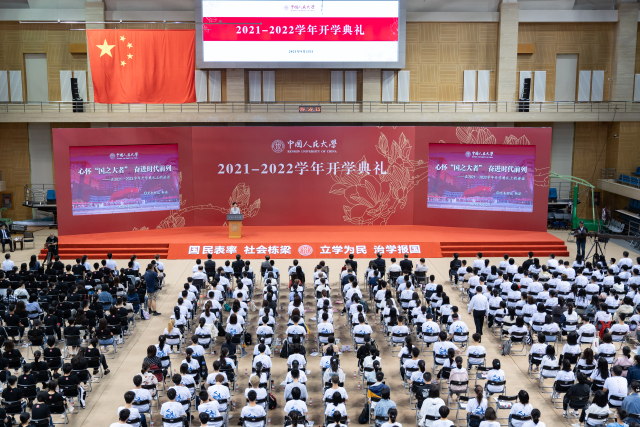 中国人民大学新生入学典礼_中国人民大学2021-2022学年开学典礼_中国人民大学学生
