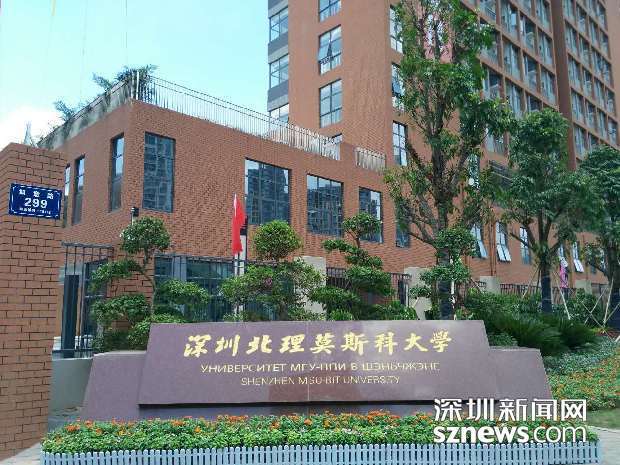 深圳北理莫斯科大学_深圳北理莫斯科大学迎新活动_深圳北理莫斯科大学俄语强化训练