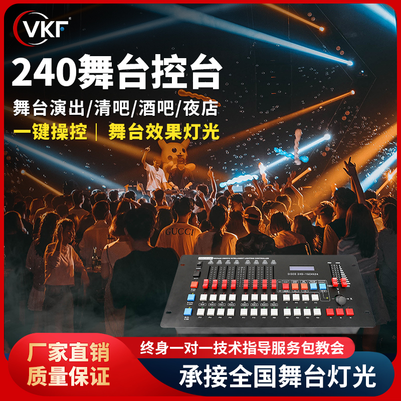 240控台舞台灯光控制台_舞台灯控制台_DMX512信号灯光控制台