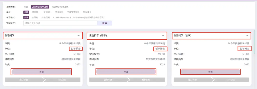 生物科学硕士-博士项目_香港中文大学深圳_香港中文大学（深圳）医学院硕博项目