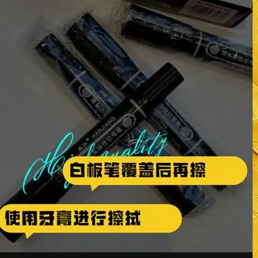 白板笔 记号笔_白板痕迹清洁技巧_白板油性记号笔清除方法