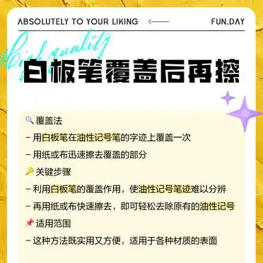 白板油性记号笔清除方法_白板笔 记号笔_白板痕迹清洁技巧
