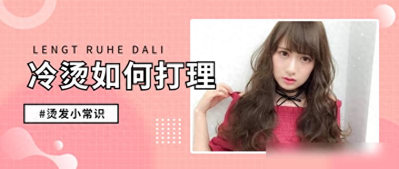 冷烫发型打理技巧_卷发打理方法_用卷发棒后头发干枯