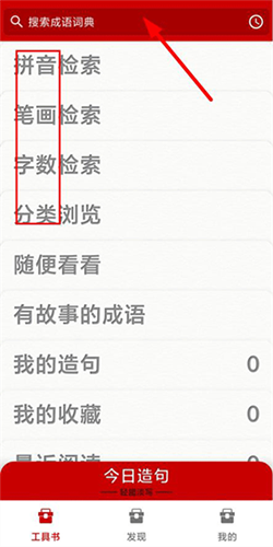 成语词典手机版使用方法_成语词典app下载_手机软件现代汉语成语词典