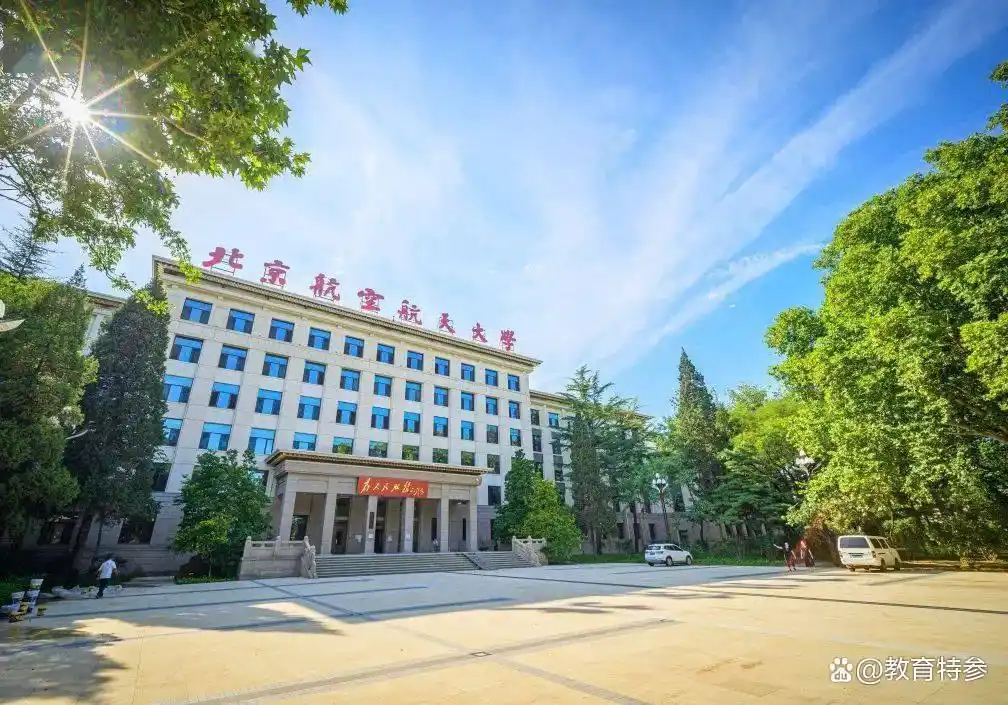 北京航空航天大学就业质量_北航毕业生升学率_北京航空航天大学毕业