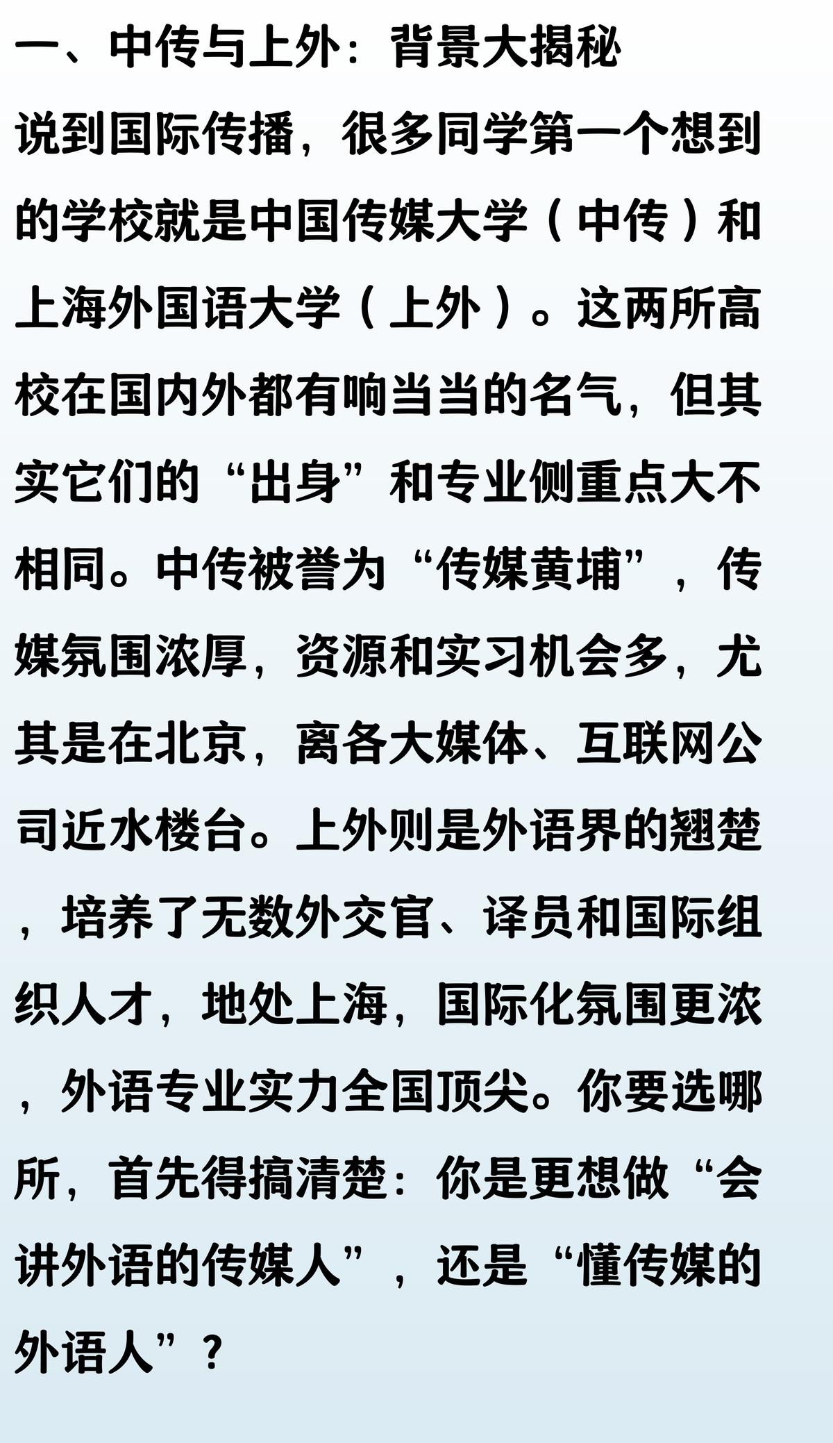 中传国际传播专业优势_上外外语能力培养_新闻传播学专业就业