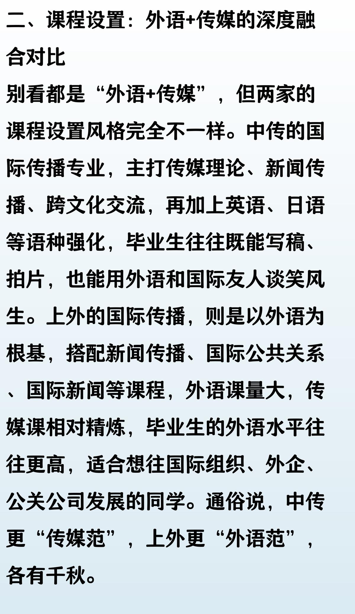 新闻传播学专业就业_上外外语能力培养_中传国际传播专业优势