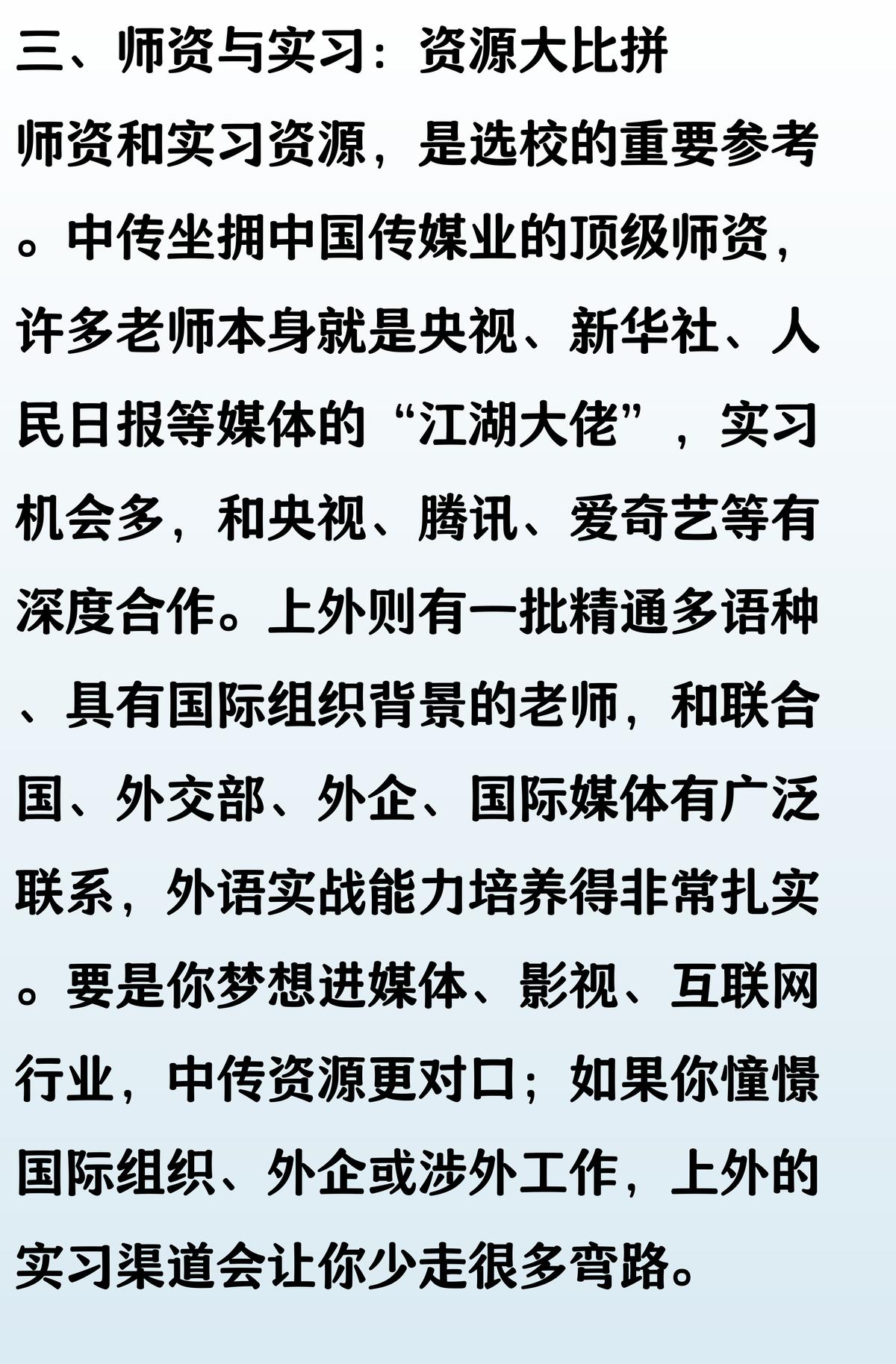 中传国际传播专业优势_上外外语能力培养_新闻传播学专业就业