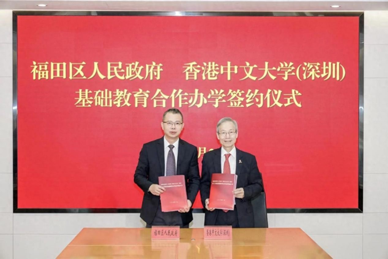 福田区政府基础教育合作_香港中文大学(深圳)基础教育合作办学_港中大深圳