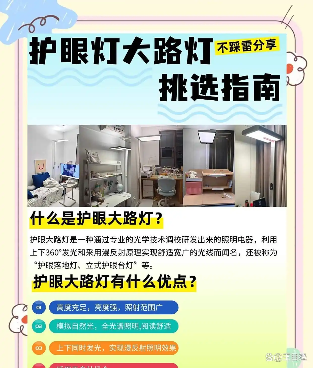 大路灯真的能护眼吗_大路灯是智商税吗_大路灯使用