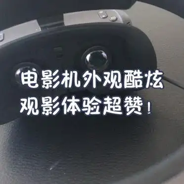 讯道电影机_高清电影机客厅观影_电影机外观酷炫体验