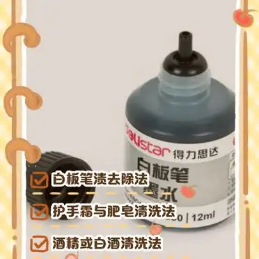 白板笔渍去除方法_白板笔加墨水_衣物白板笔渍清洗技巧