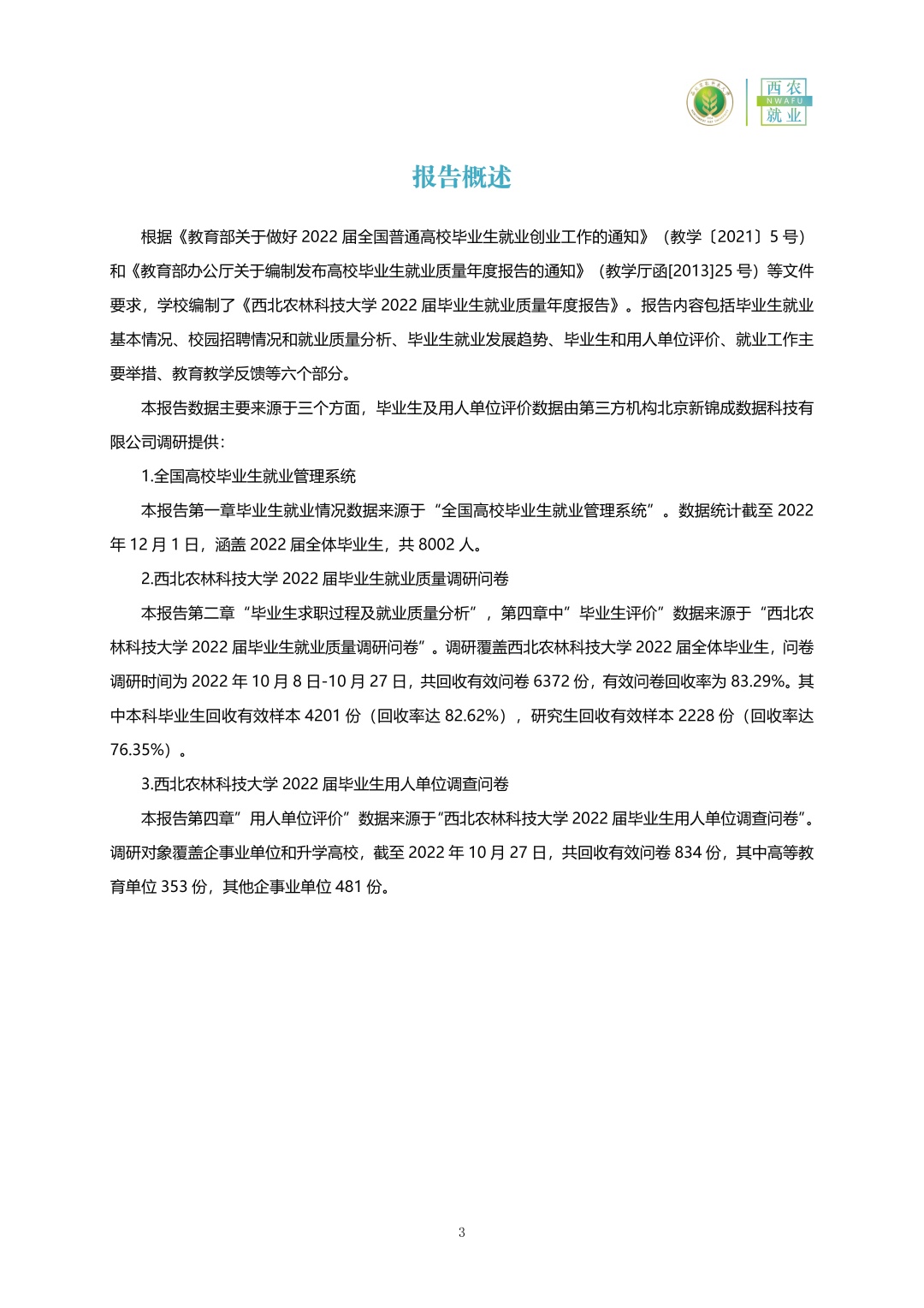 西北农林科技大学保研政策解读_西北农林科技大学_西北农林科技大学985保研数据